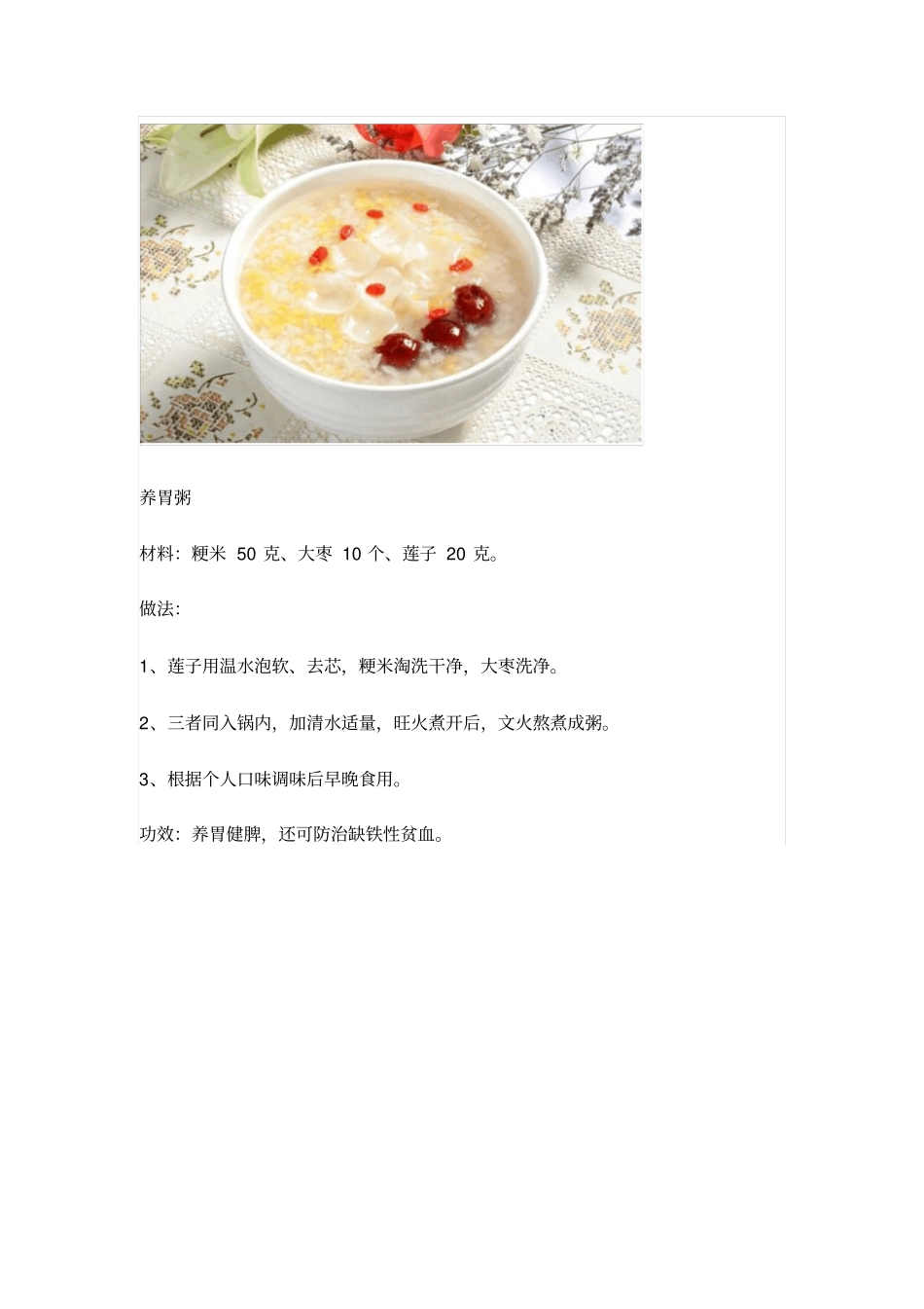 养胃食疗两方_第2页
