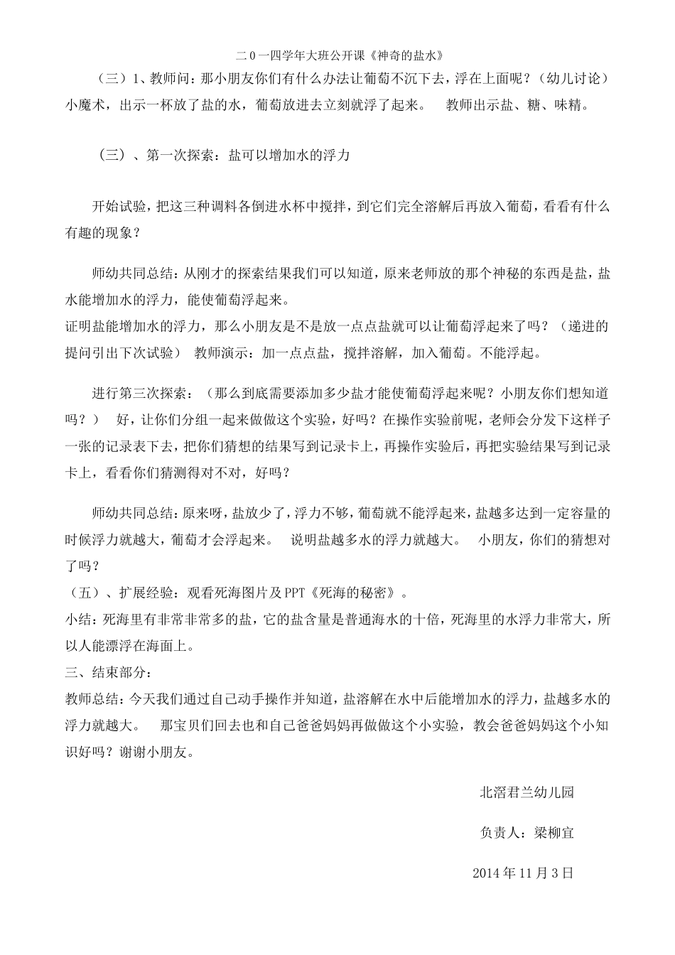 大班科学《神奇的盐水》梁柳宜_第2页