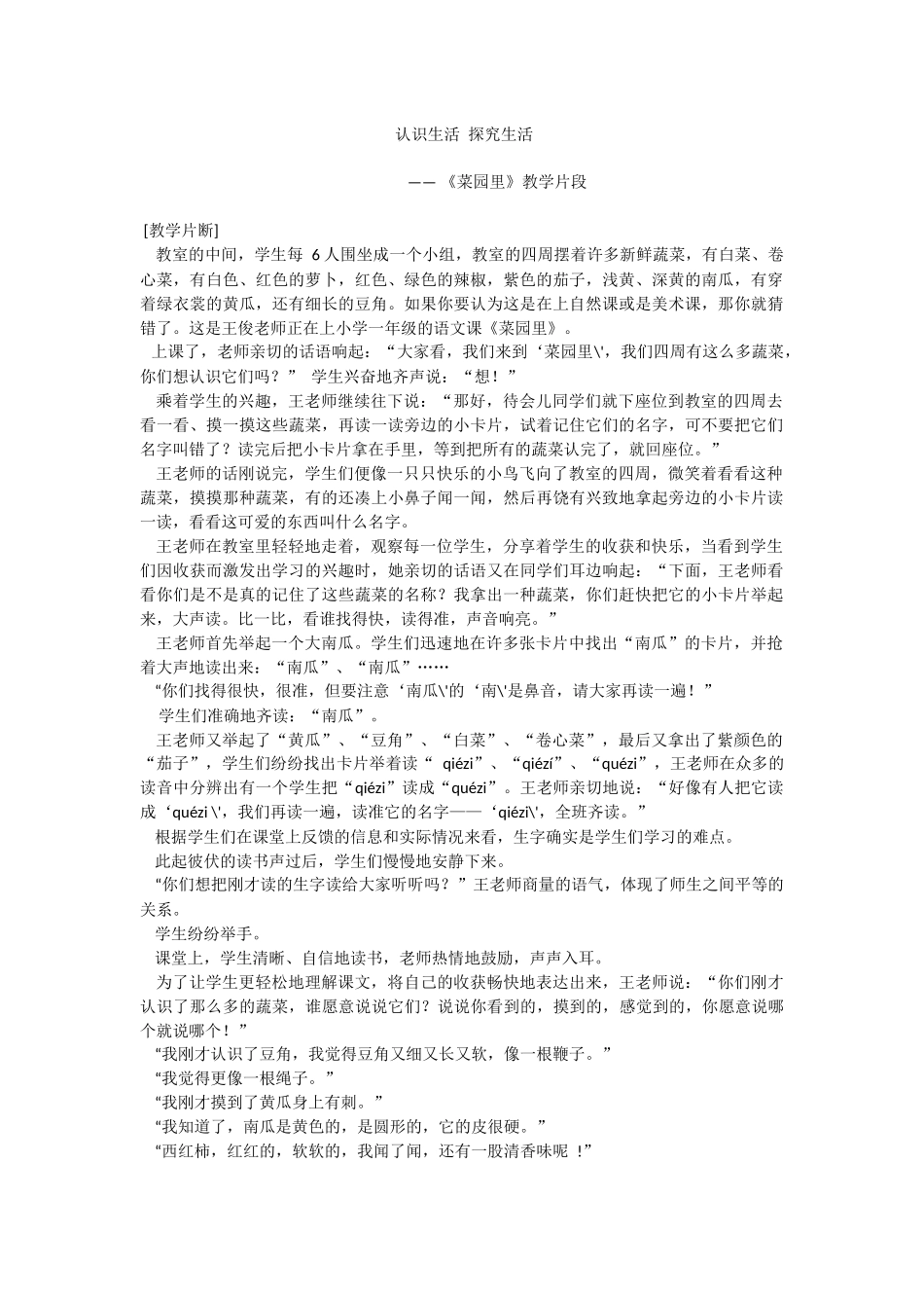 教学案例《菜园里》_第1页