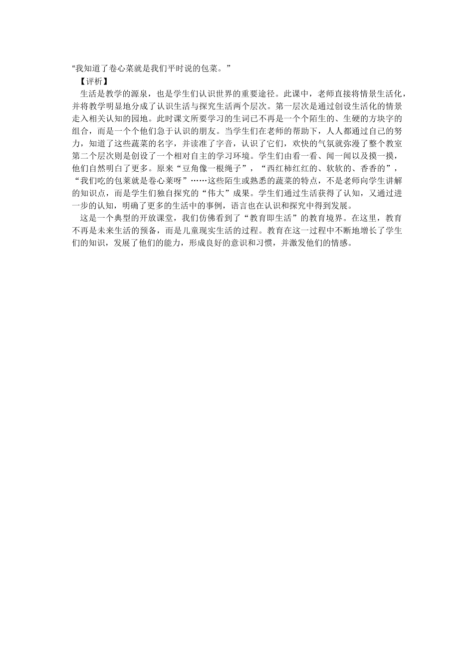 教学案例《菜园里》_第2页