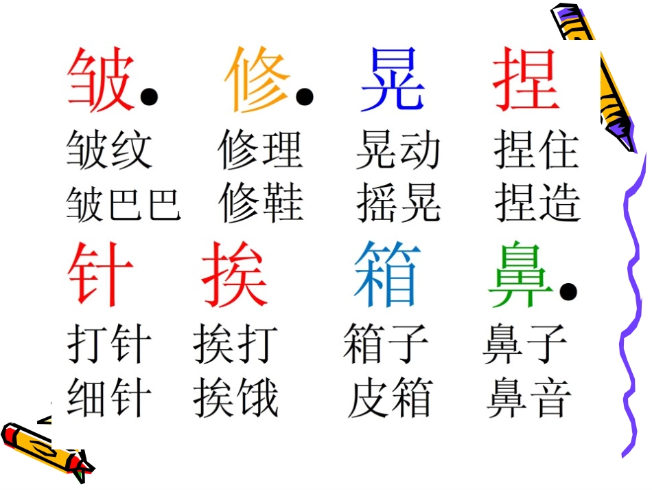 四年级上册8、阳光洒下来_第2页