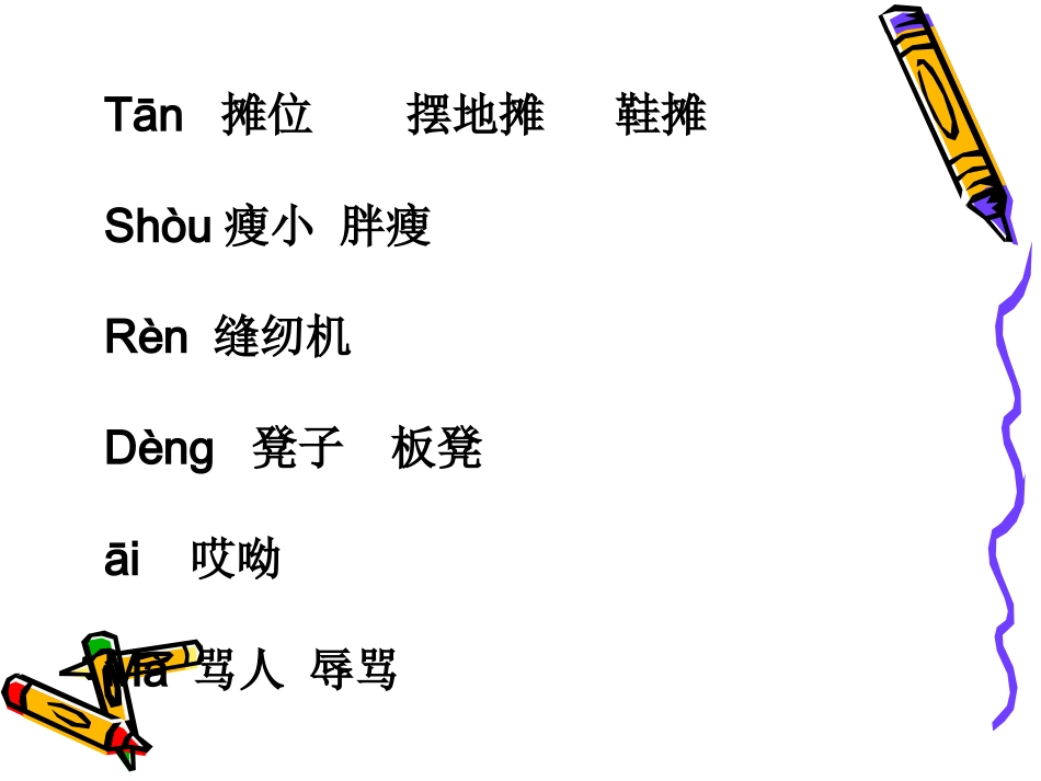 四年级上册8、阳光洒下来_第3页