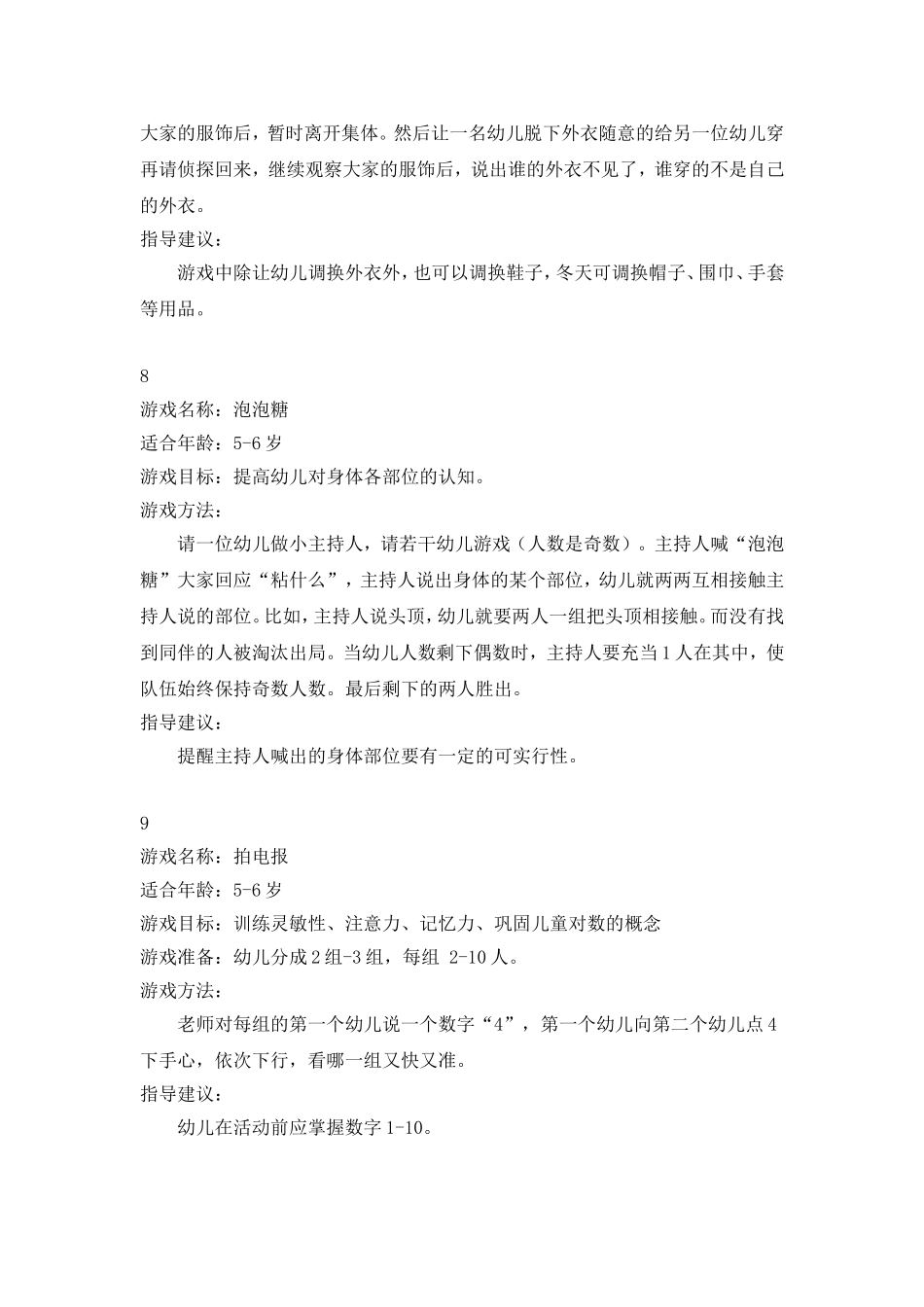 大班智力游戏计划2_第2页