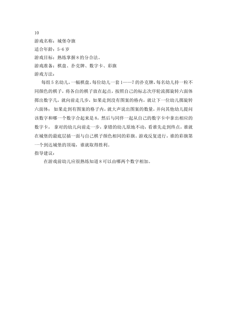 大班智力游戏计划2_第3页