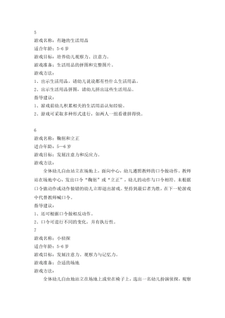 大班智力游戏计划2