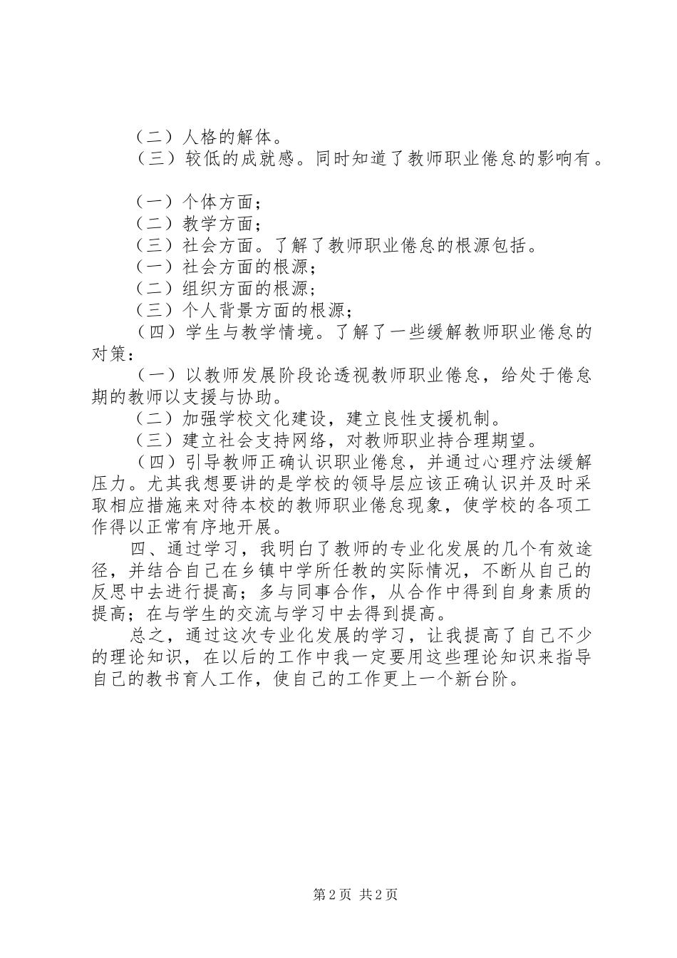 学习《教师专业发展》心得体会_第2页