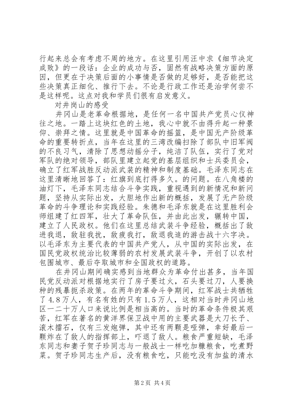 学习考察党委心得体会_第2页