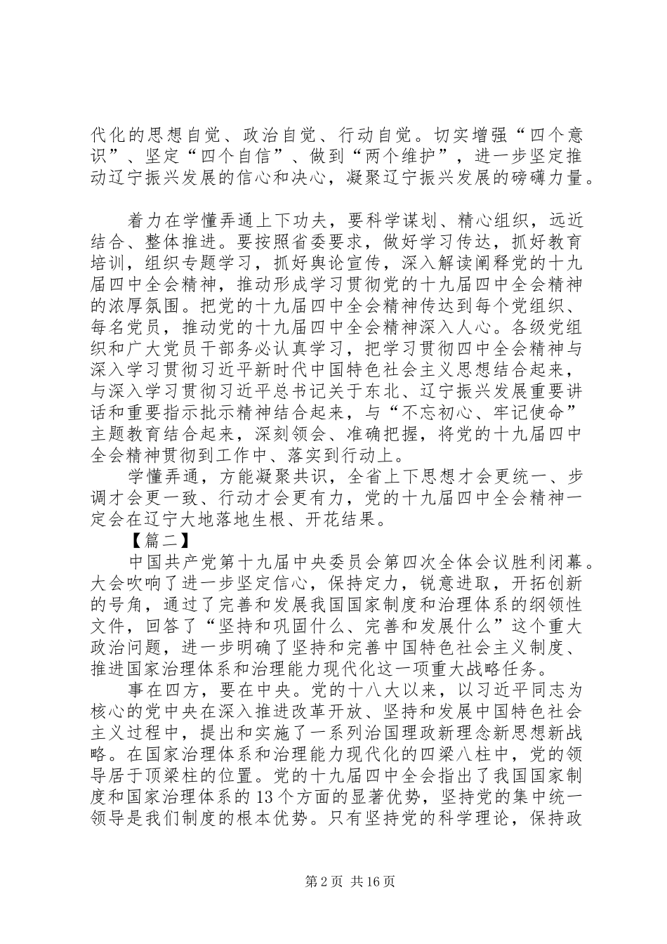 学习十九届四中全会精神心得5篇_第2页