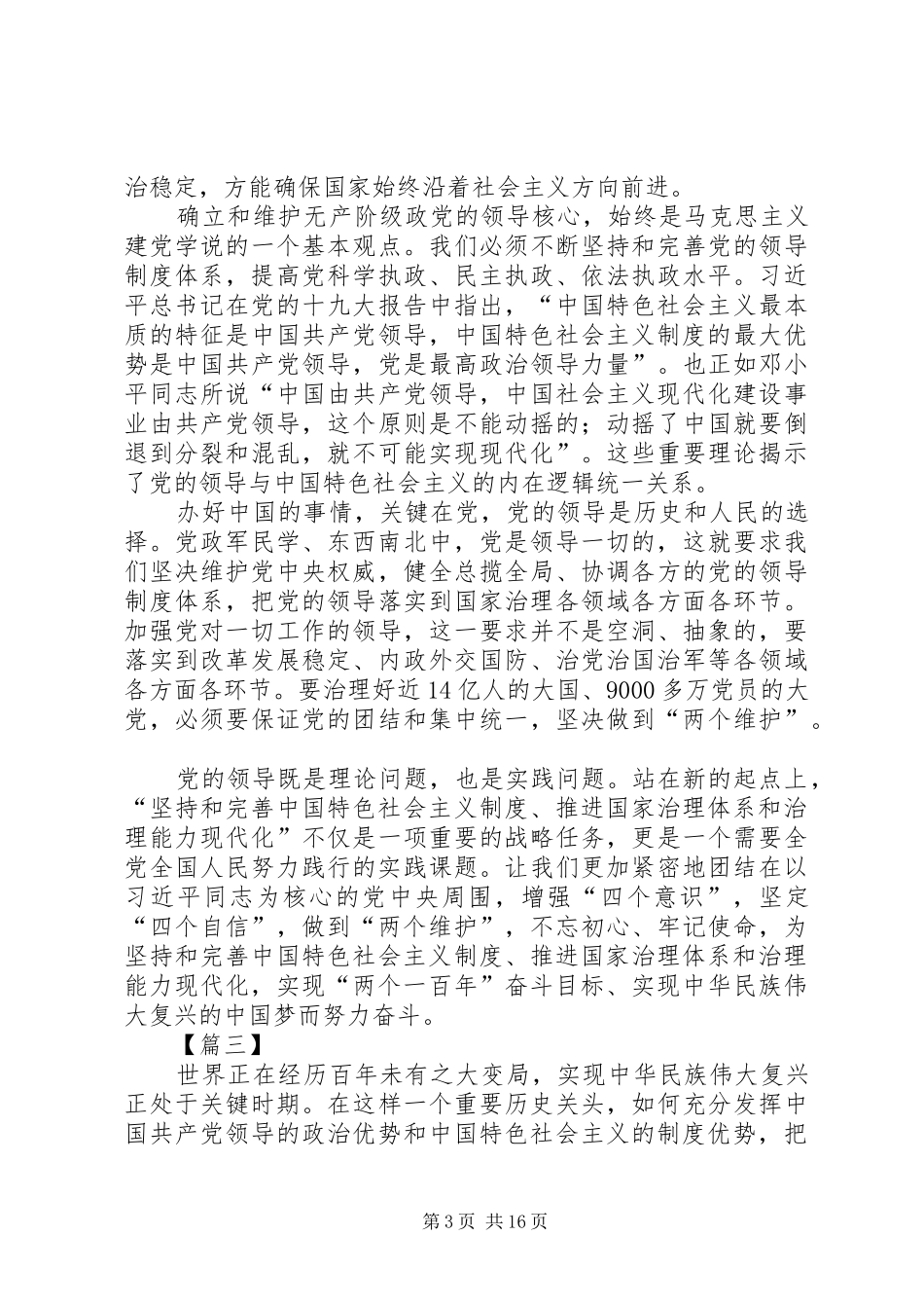 学习十九届四中全会精神心得5篇_第3页