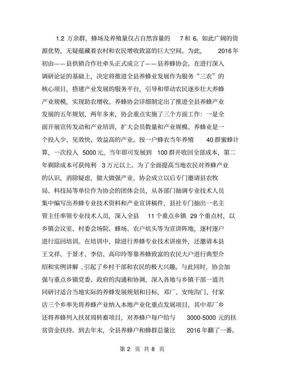 养蜂协会工作经验汇报【可编辑版】_第2页