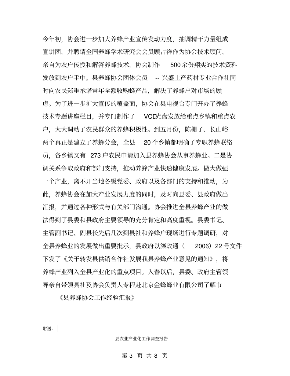 养蜂协会工作经验汇报【可编辑版】_第3页