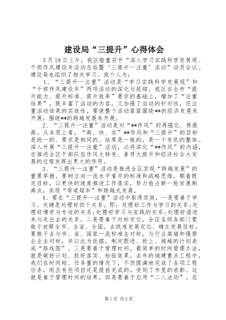 建设局“三提升”心得体会