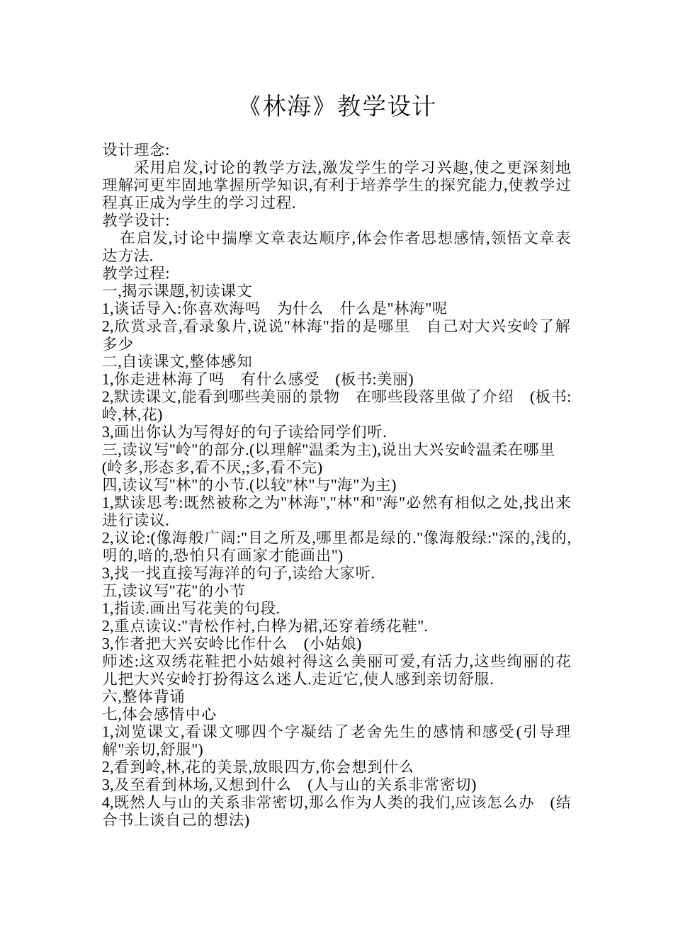 《林海》教学设计_第1页