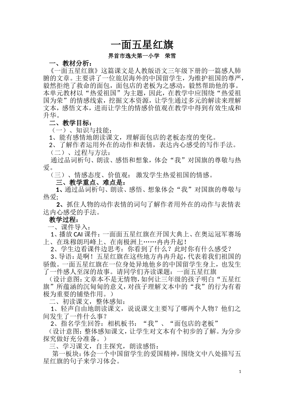 一面五星红旗教案 (2)_第1页