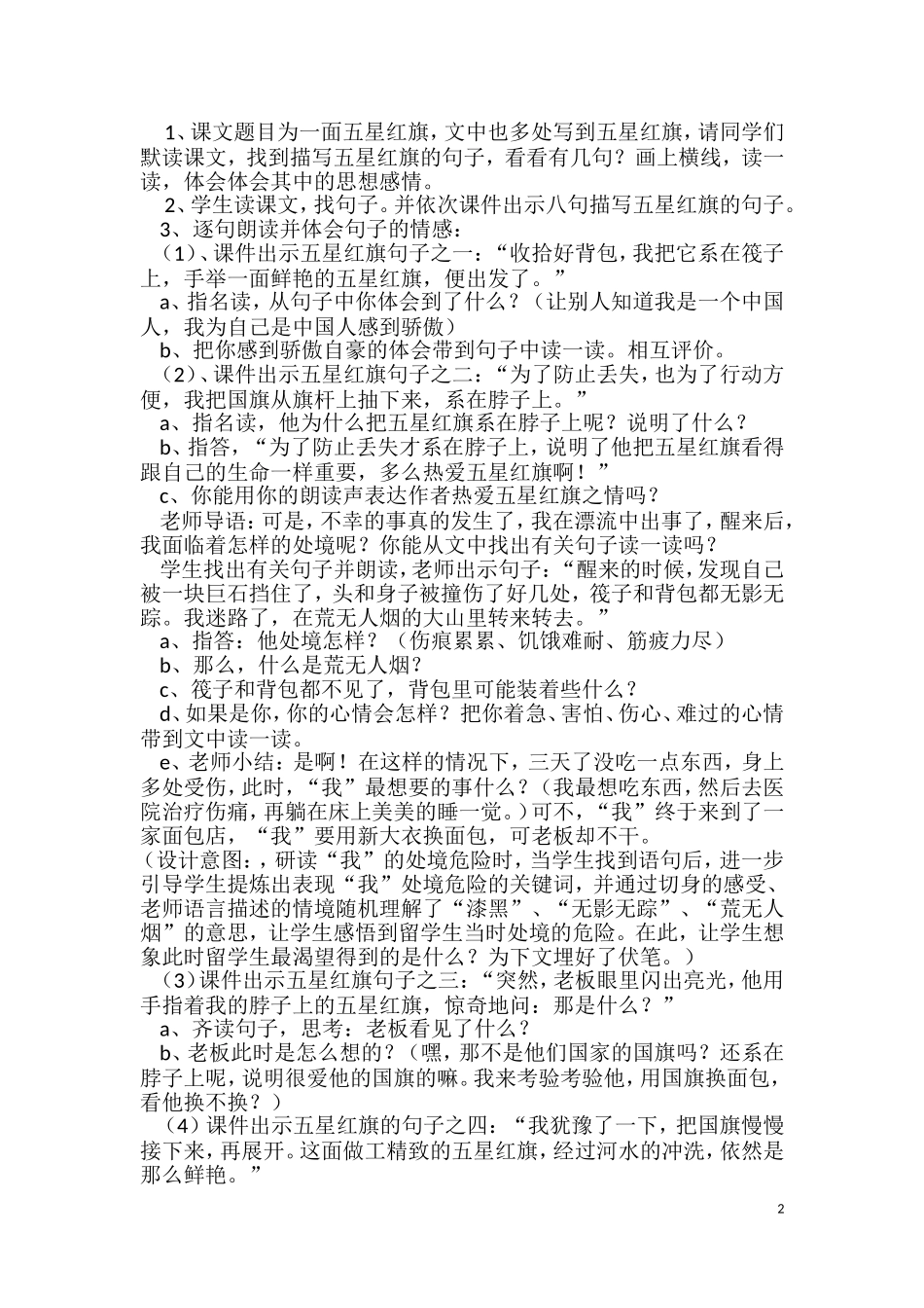 一面五星红旗教案 (2)_第2页