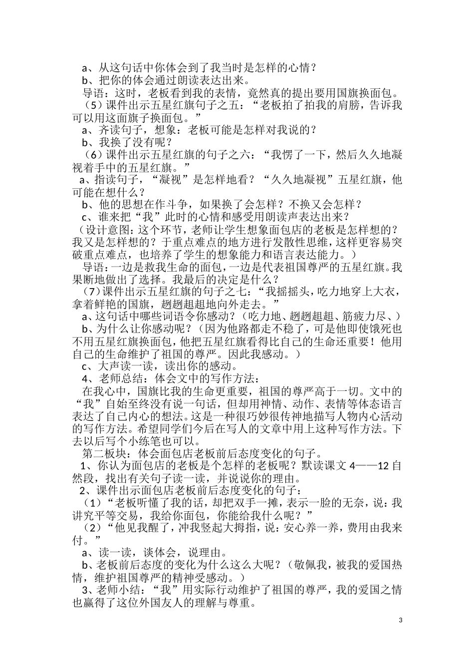 一面五星红旗教案 (2)_第3页