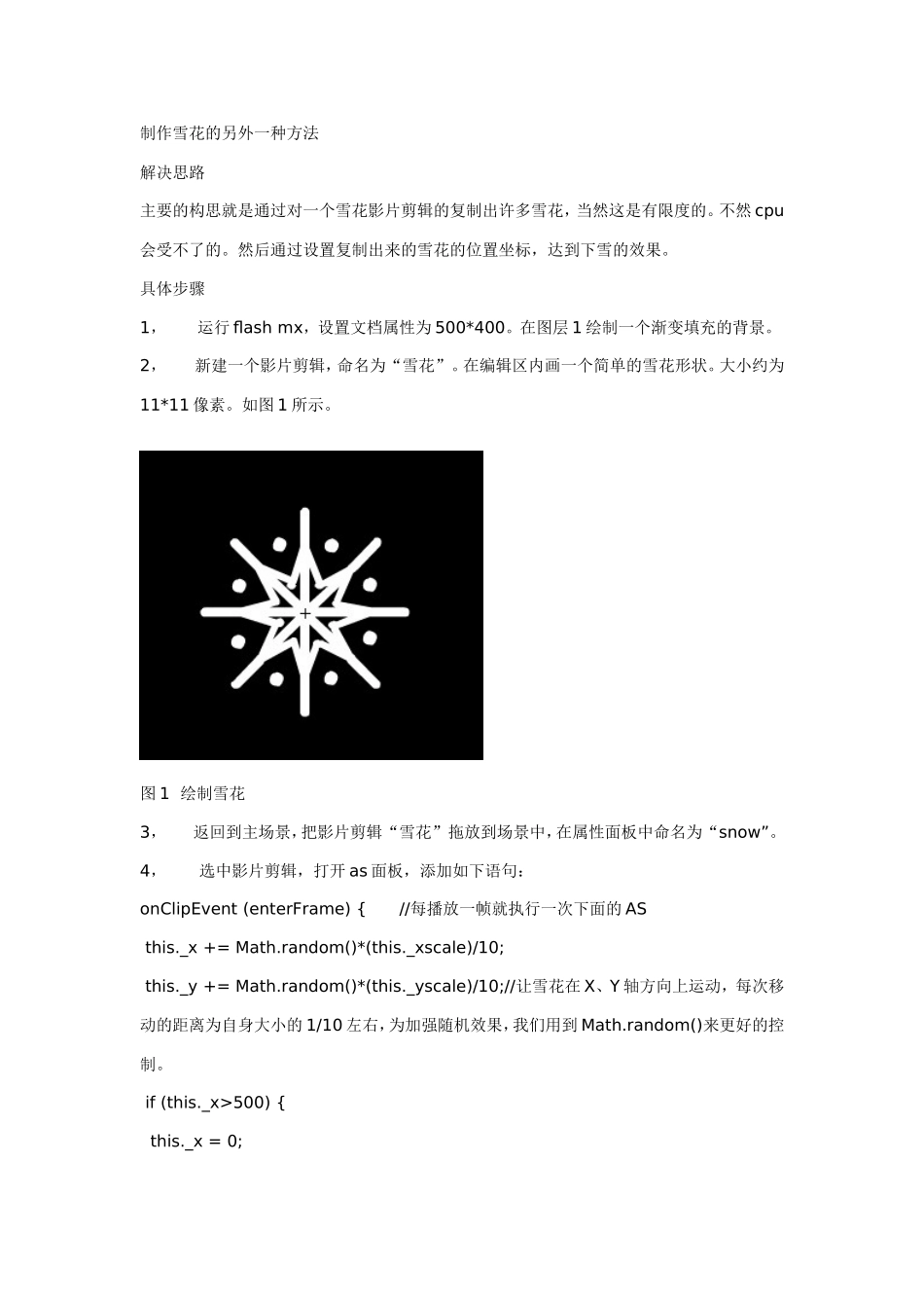 制作雪花的另外一种方法_第1页