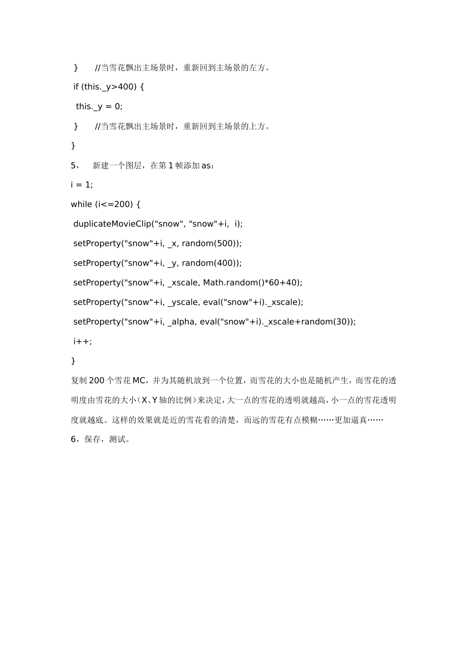 制作雪花的另外一种方法_第2页