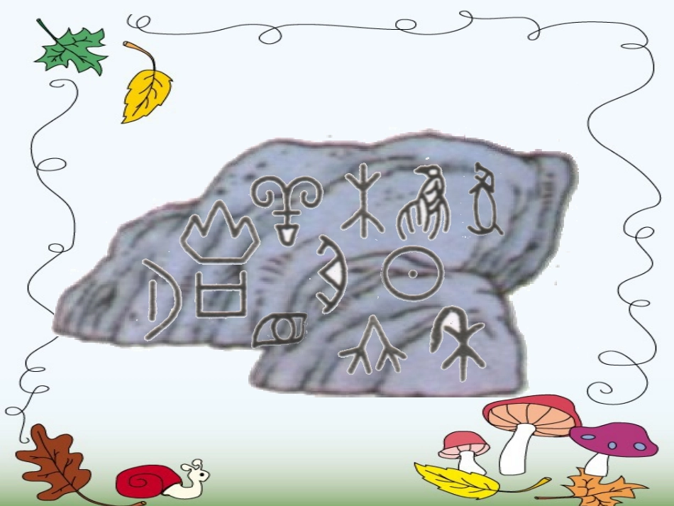 《口耳目》PPT课件1__第3页