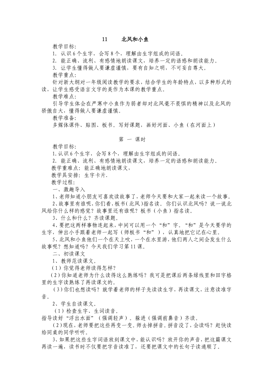 北风和小鱼 (4)_第1页
