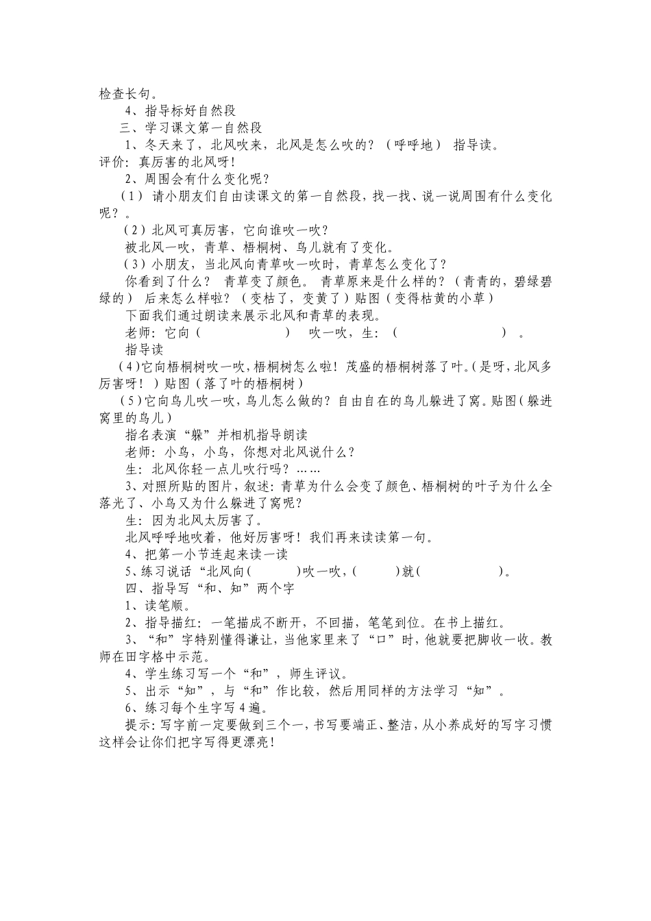 北风和小鱼 (4)_第2页