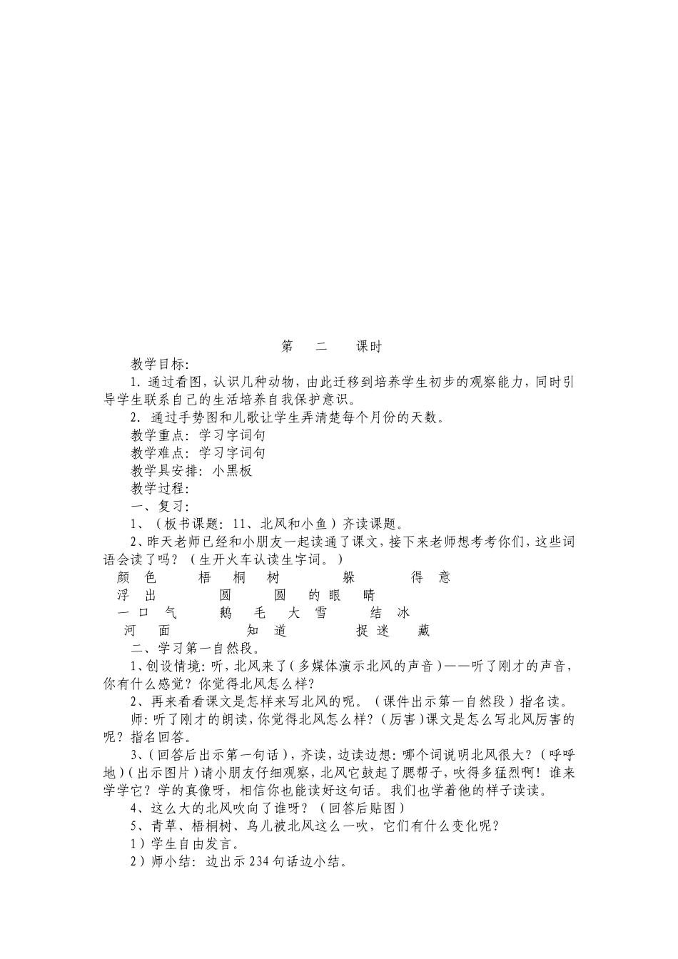 北风和小鱼 (4)_第3页