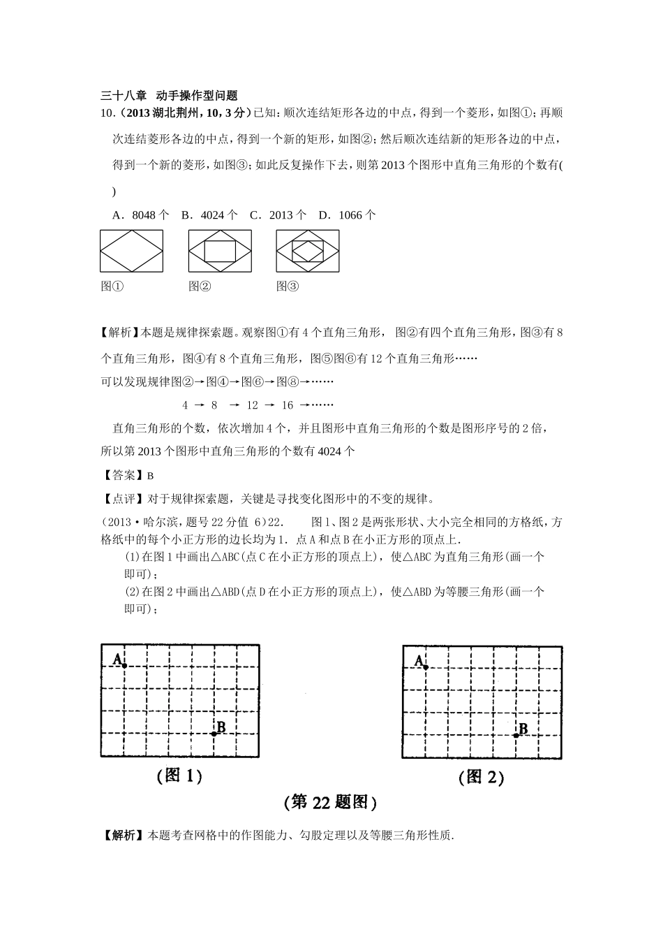 动手操作题2_第1页