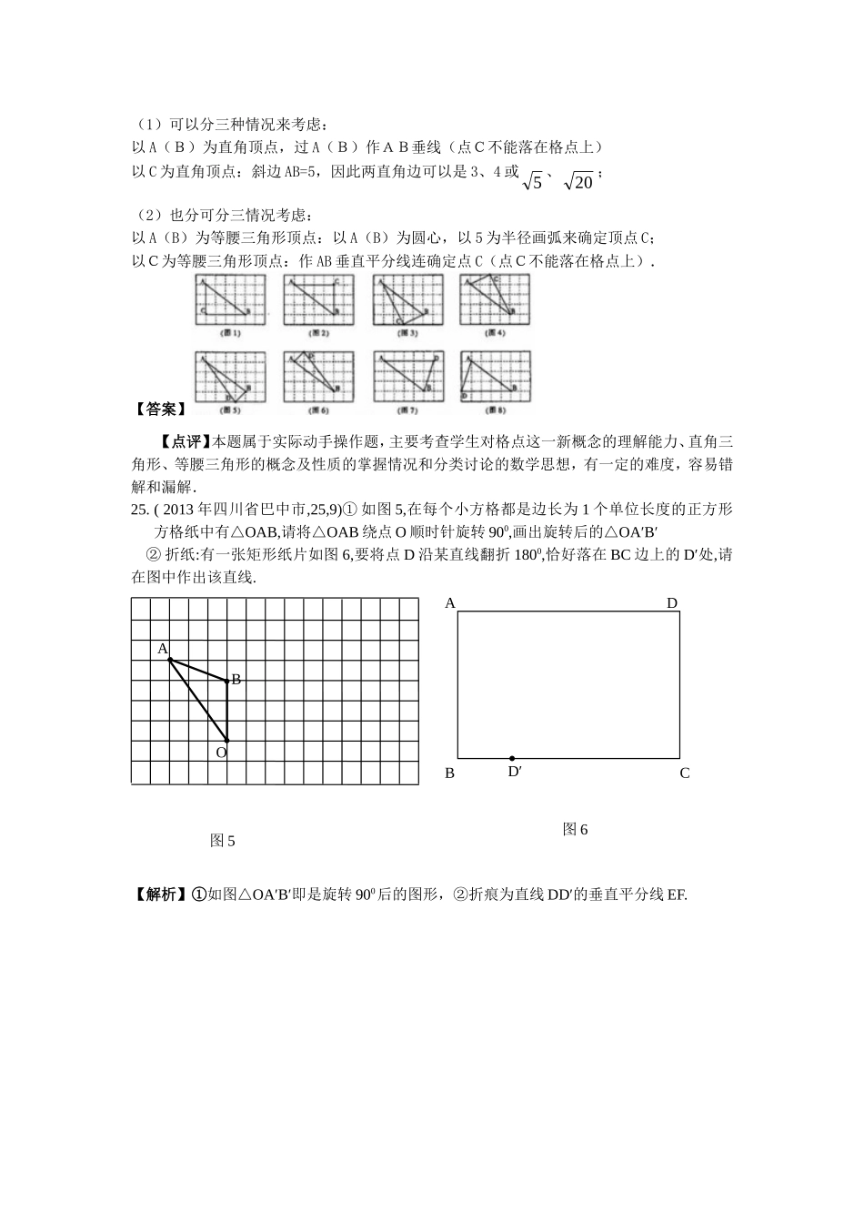 动手操作题2_第2页