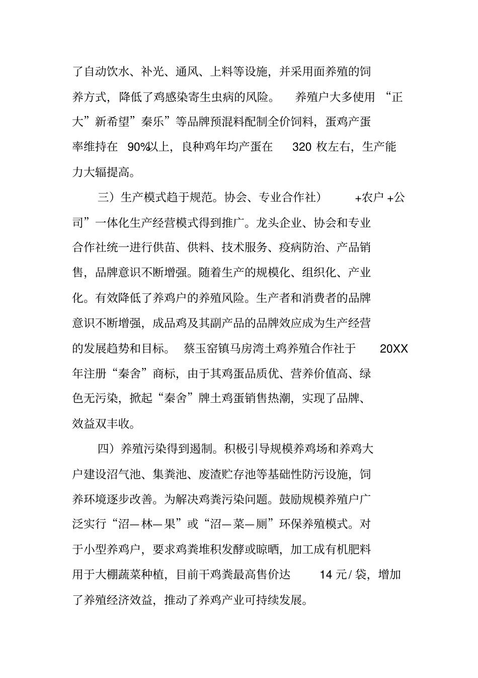 养鸡产业发展调研报告范文_第2页