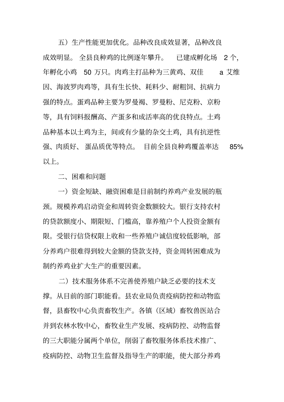 养鸡产业发展调研报告范文_第3页