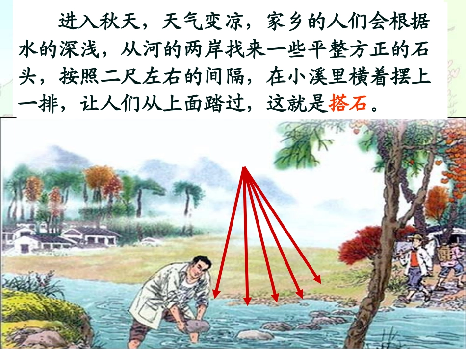 搭石课件PPT_第3页