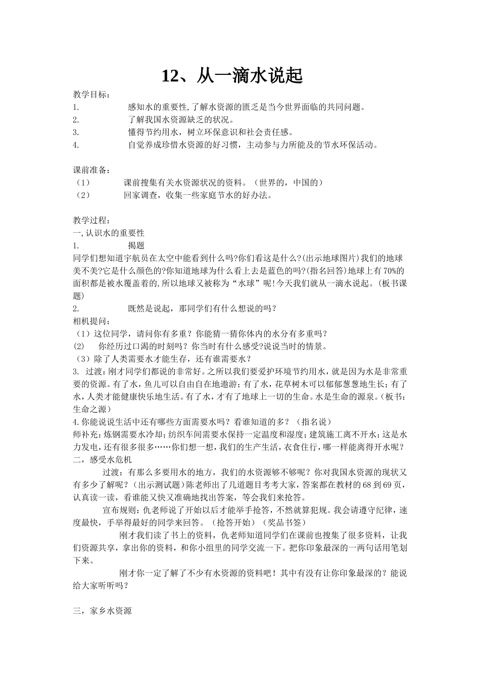 四上品社第十二课_第1页