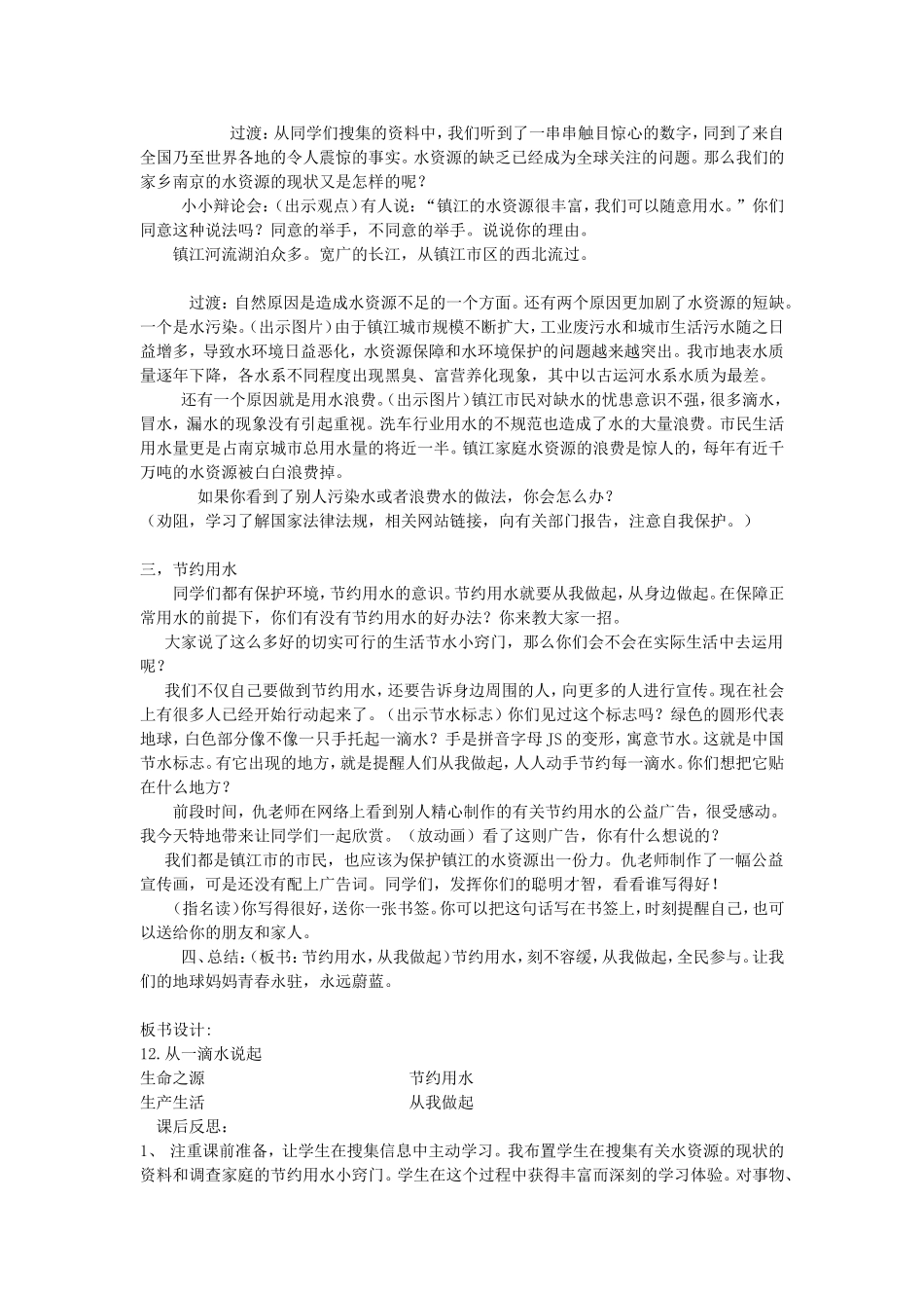 四上品社第十二课_第2页