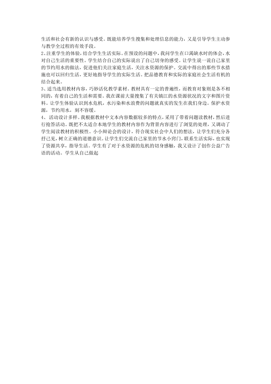 四上品社第十二课_第3页