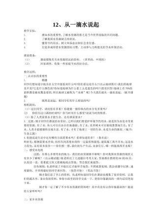 四上品社第十二课