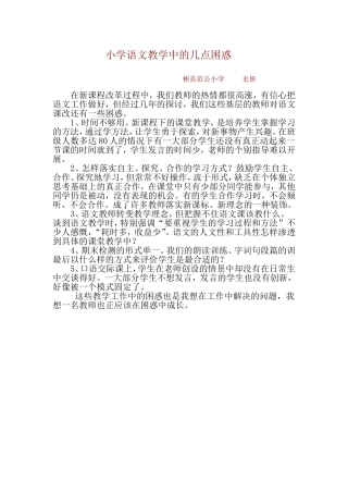 小学语文教学中的几点困惑