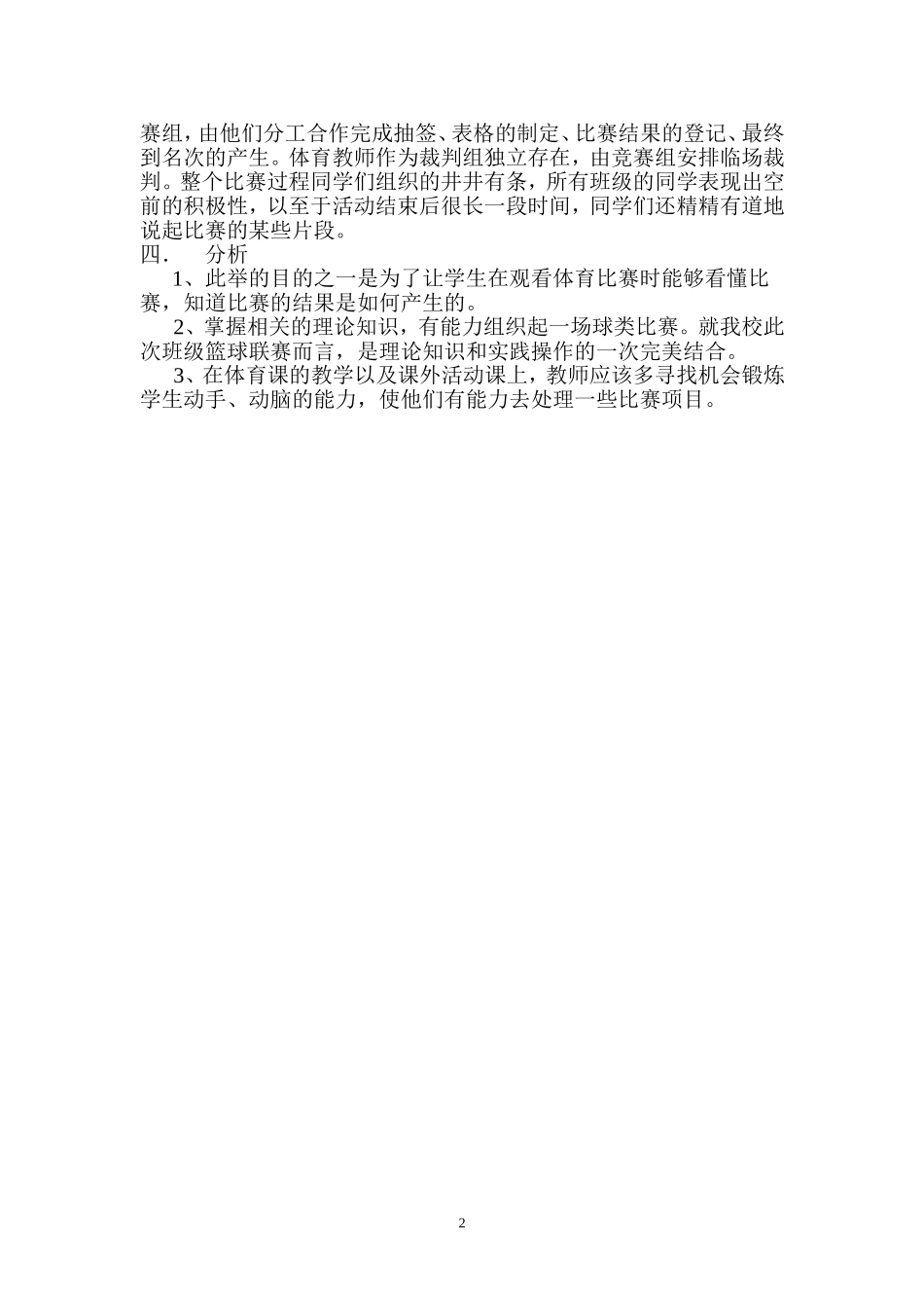 体育案例李斌_第2页