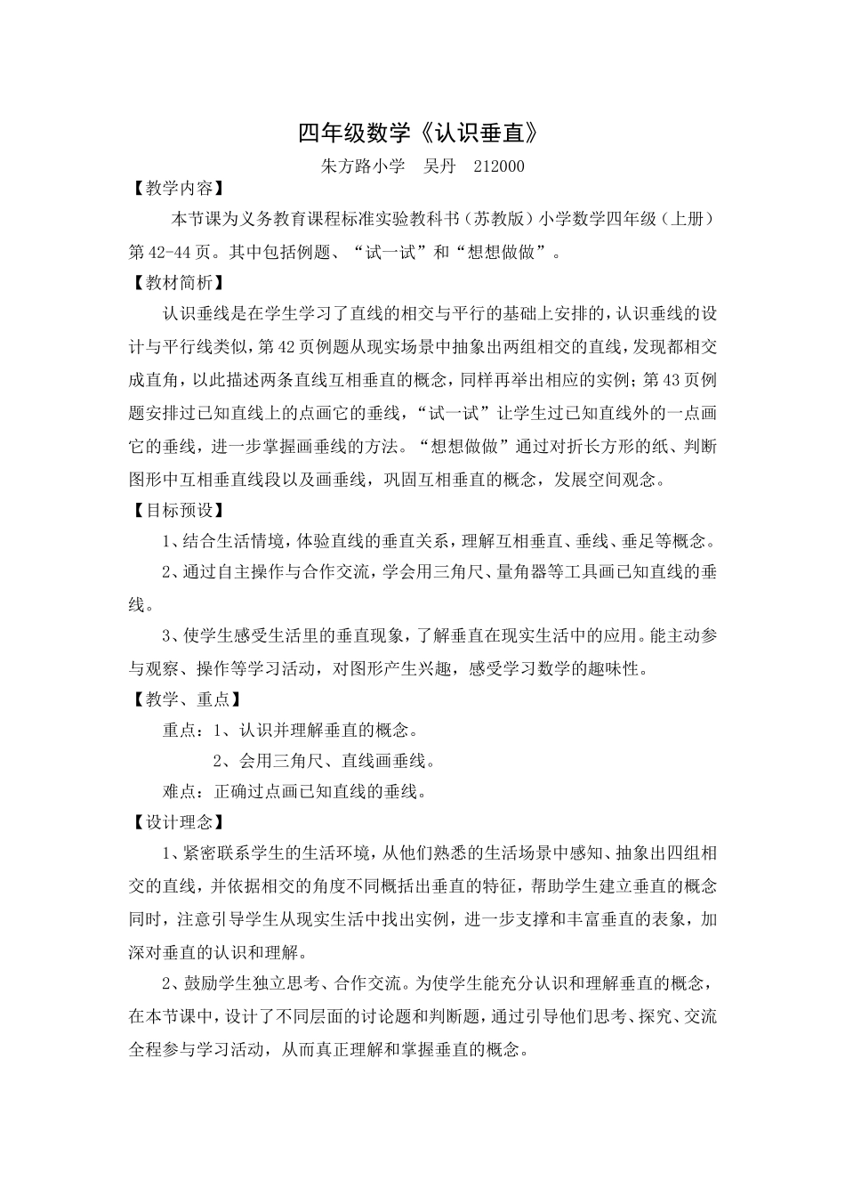 《认识垂直》教学设计_第1页