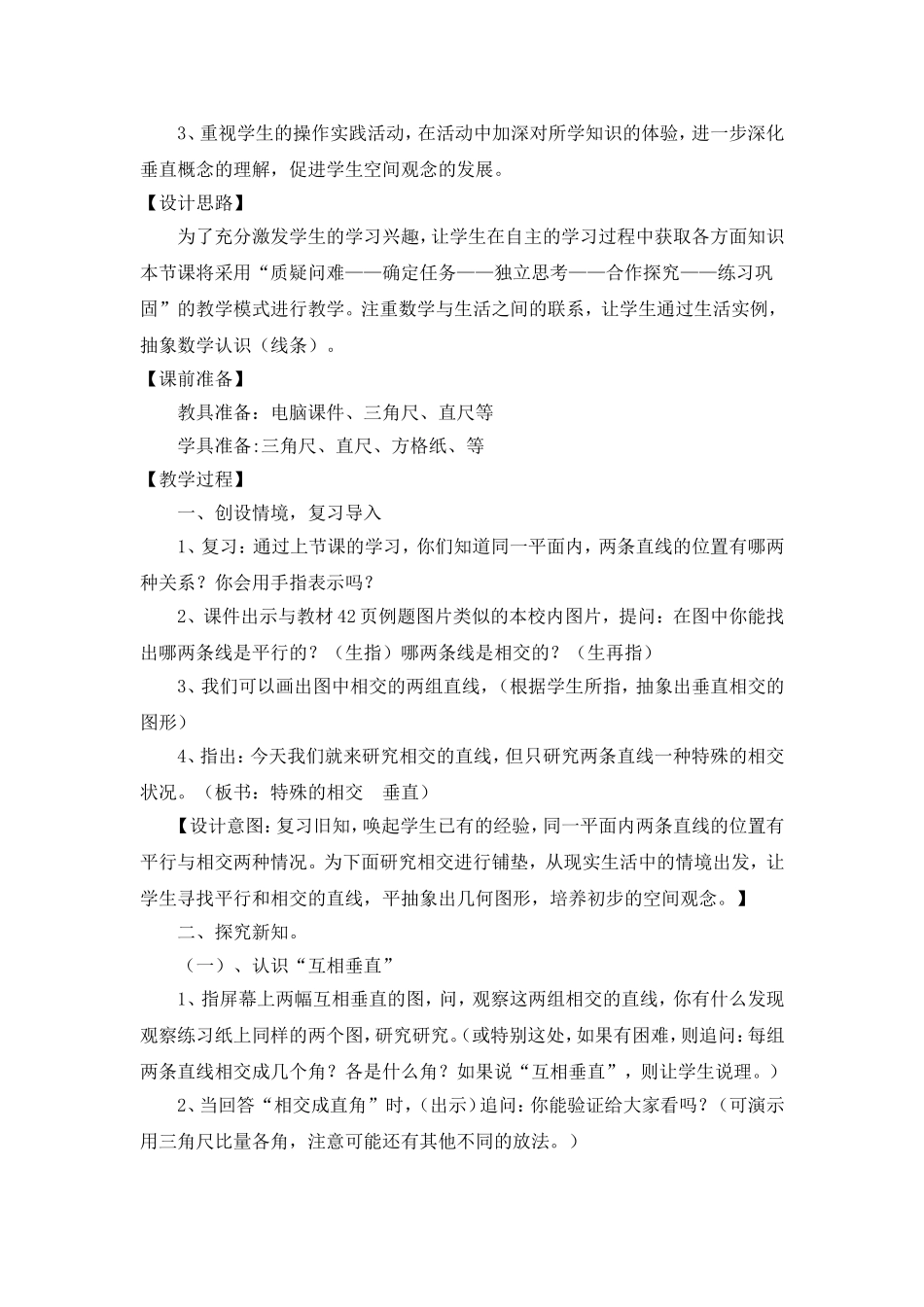 《认识垂直》教学设计_第2页
