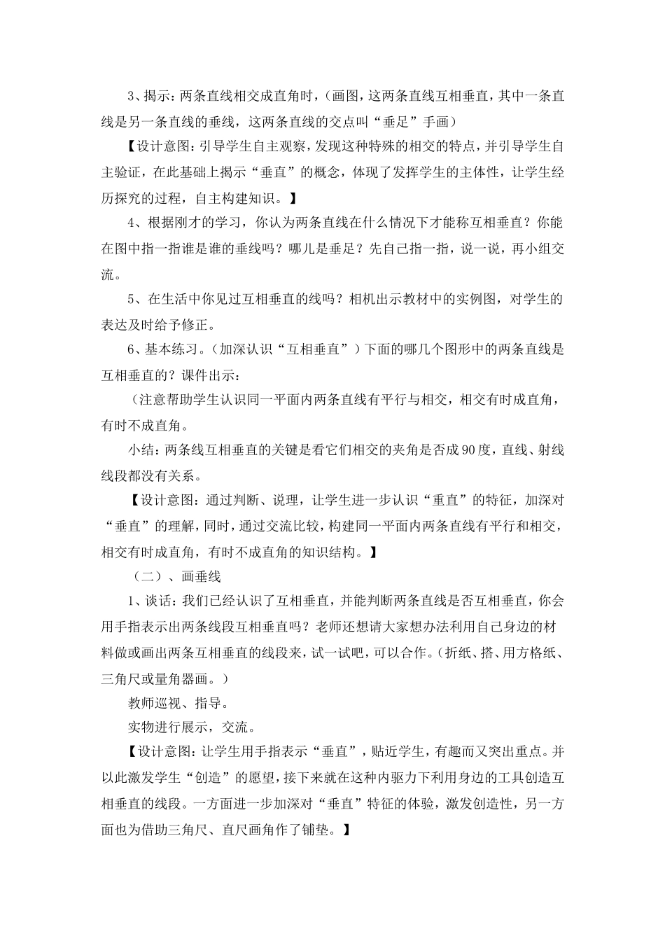 《认识垂直》教学设计_第3页