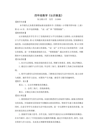 《认识垂直》教学设计