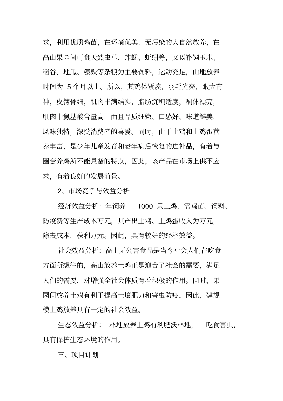 养鸡创业计划书_第2页