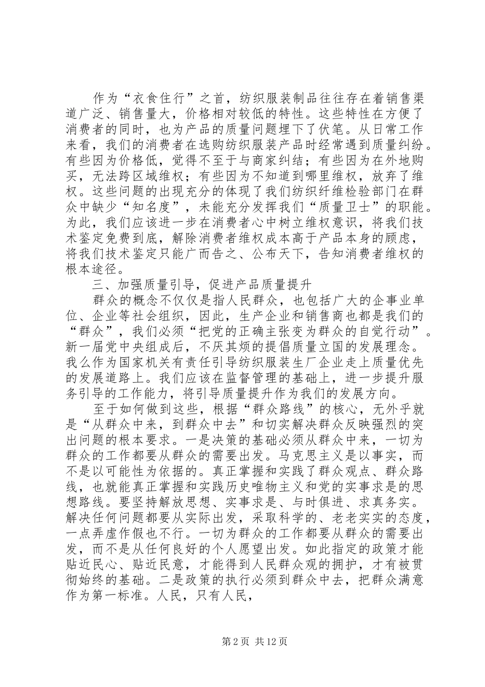 群教活动心得体会_第2页