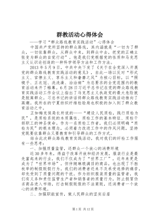 群教活动心得体会
