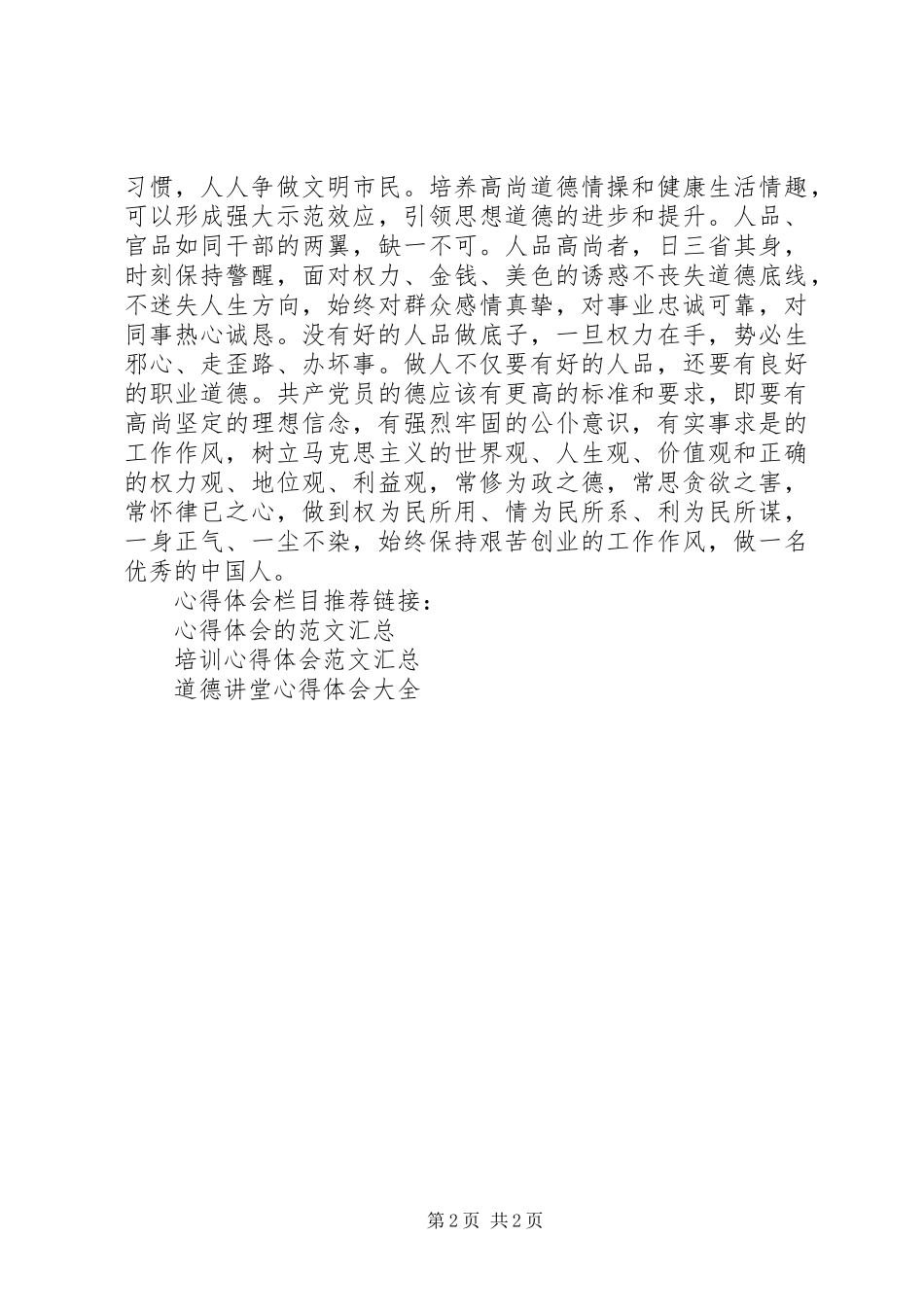 参加道德讲堂心得体会范文_第2页