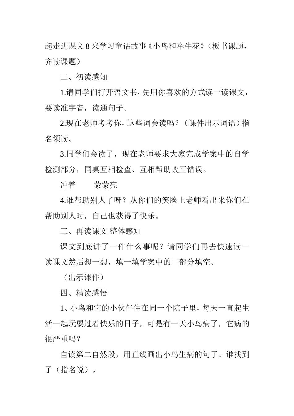 教案〈小鸟和牵牛花〉_第2页