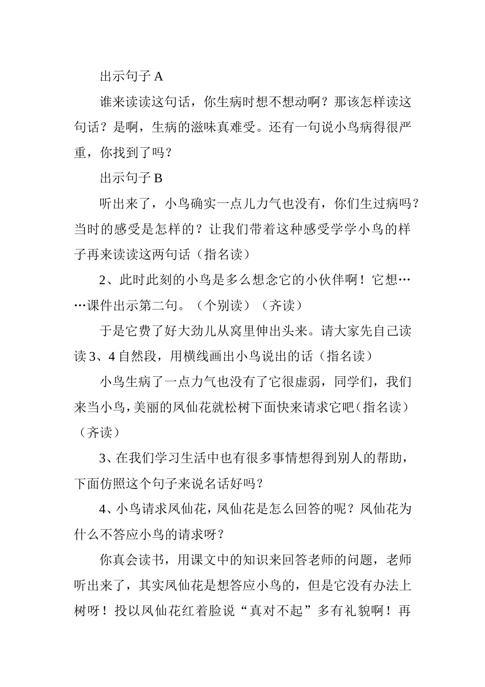 教案〈小鸟和牵牛花〉_第3页