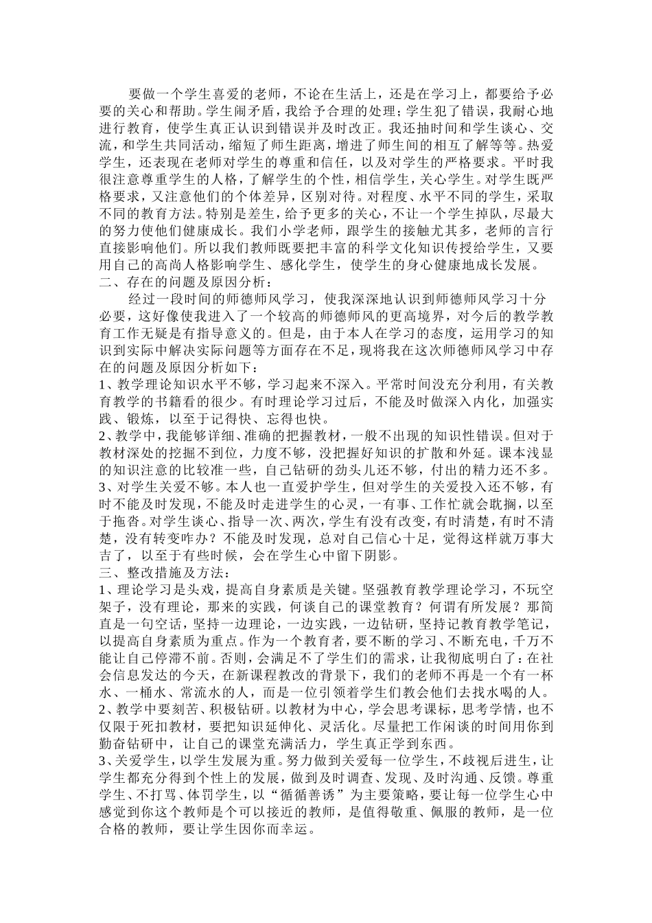 教师师德师风学习总结_第2页