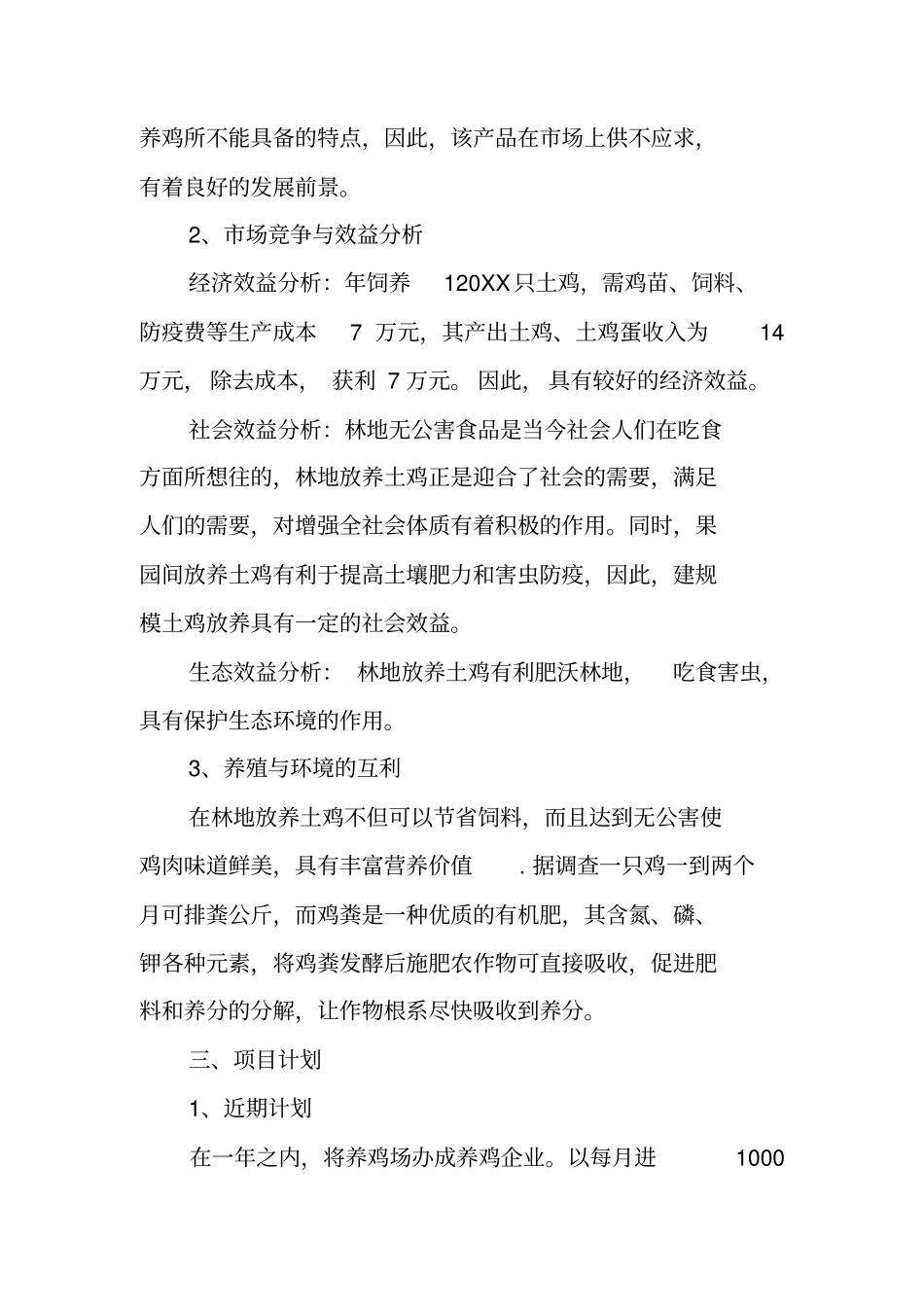 养鸡创业项目计划书范文_第2页
