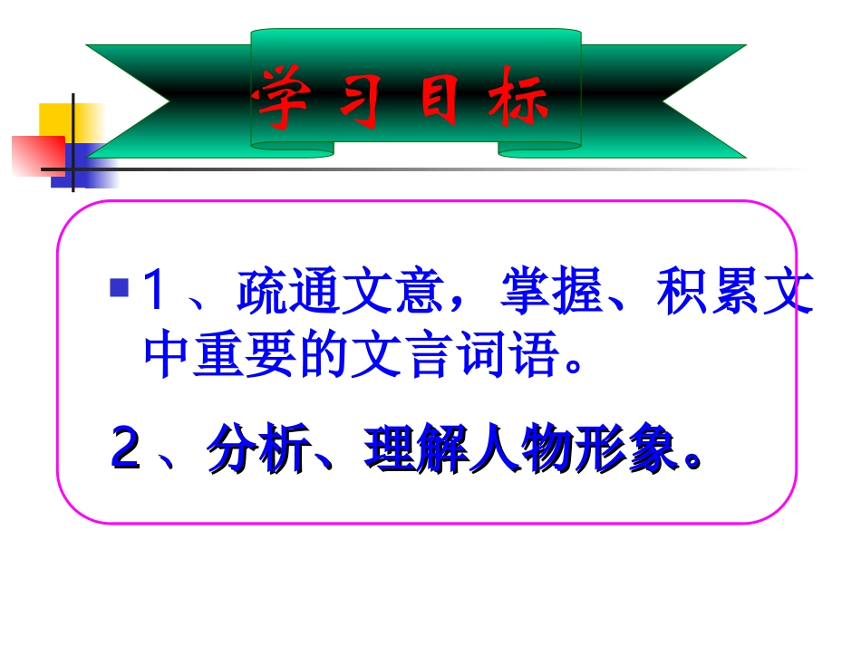 唐雎不辱使命（第二课时）_第3页